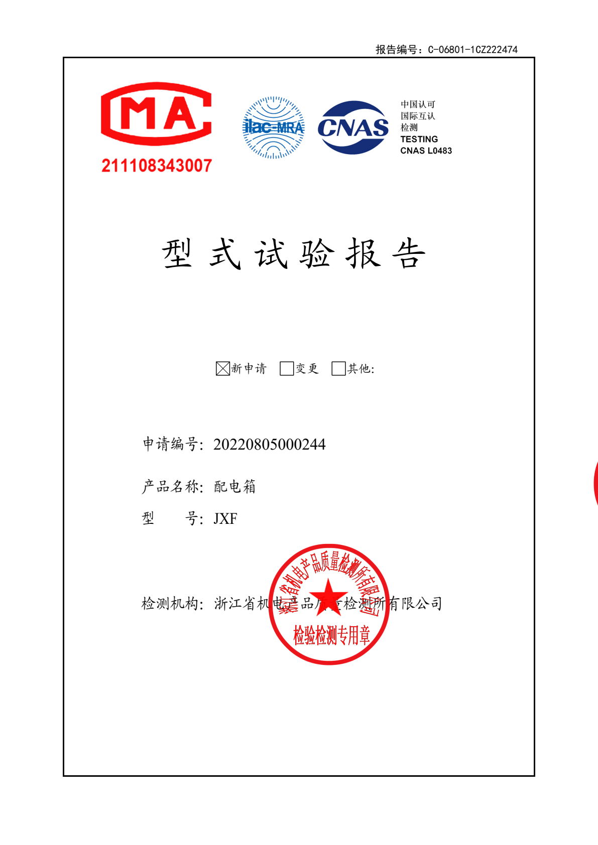 JXF 型式试验报告 预览图